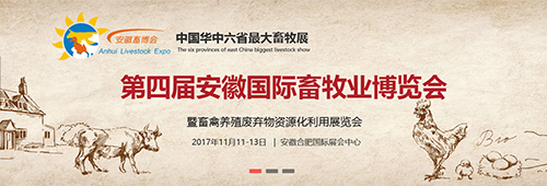 福航環(huán)保即將亮相華中六省最大畜牧展，11月11日，我們一起約起來?。?！